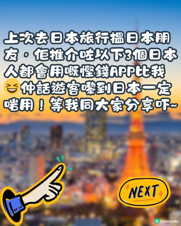 🇯🇵必下載日本3大慳錢App‼️超多最新優惠🌟附使用方法