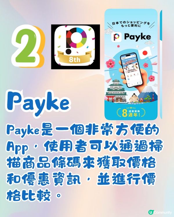 🇯🇵必下載日本3大慳錢App‼️超多最新優惠🌟附使用方法