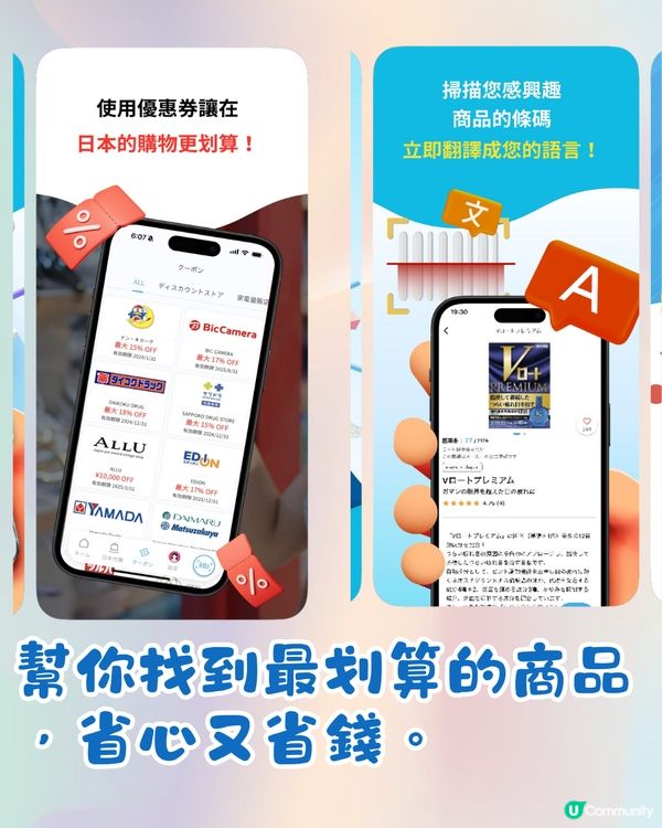 🇯🇵必下載日本3大慳錢App‼️超多最新優惠🌟附使用方法