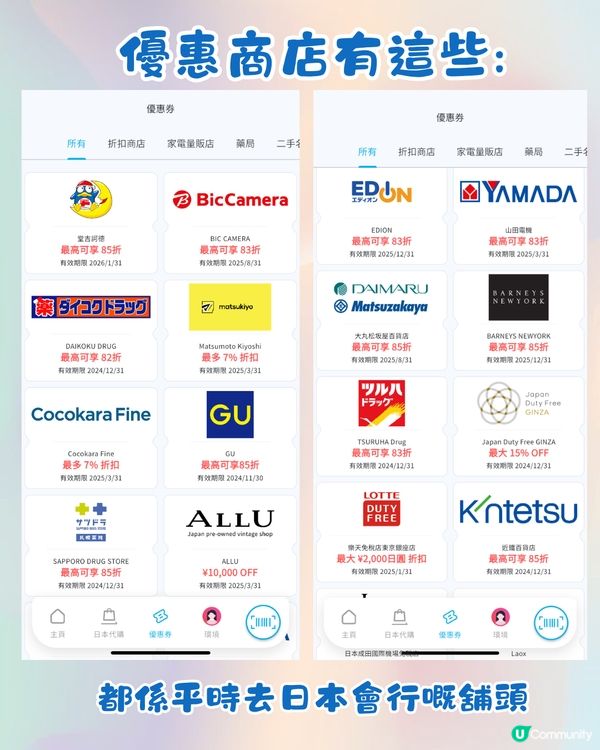 🇯🇵必下載日本3大慳錢App‼️超多最新優惠🌟附使用方法