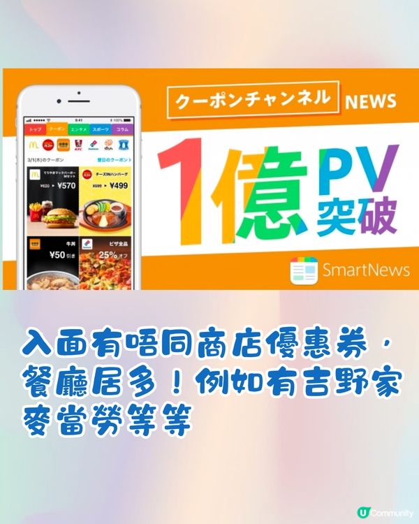 🇯🇵必下載日本3大慳錢App‼️超多最新優惠🌟附使用方法