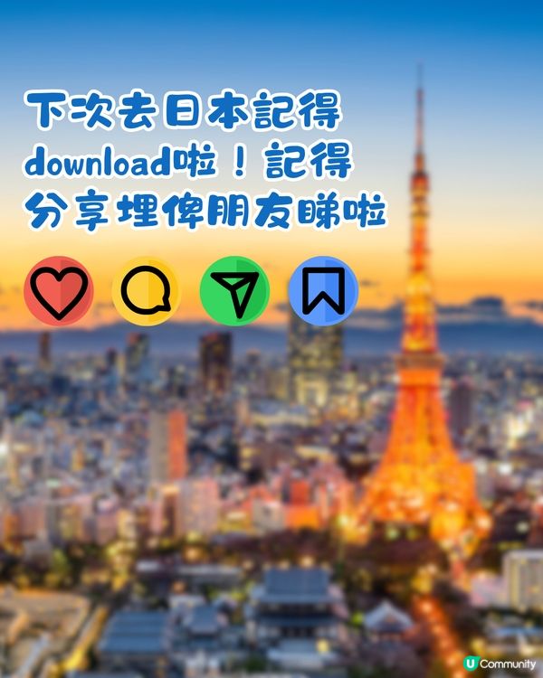 🇯🇵必下載日本3大慳錢App‼️超多最新優惠🌟附使用方法