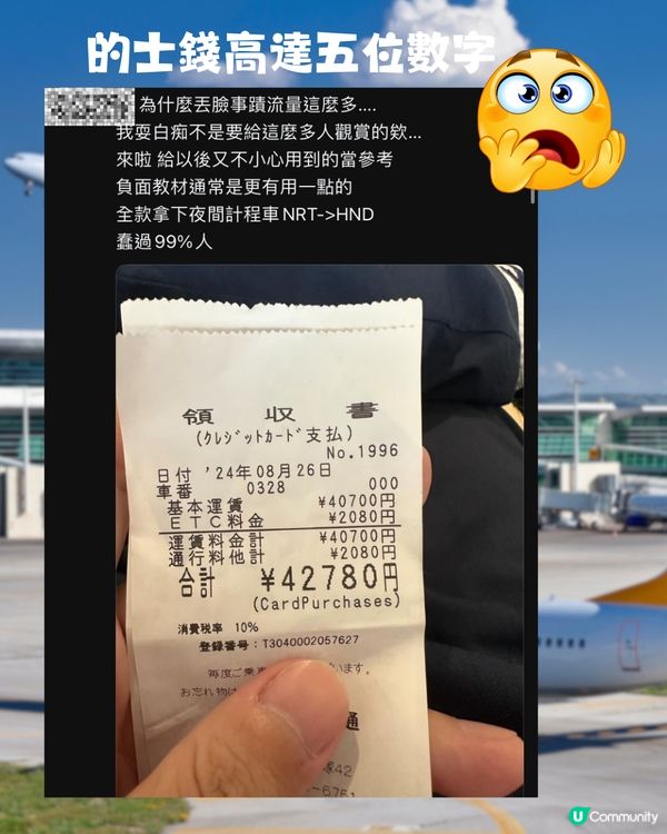 遊日旅客擺烏龍去錯機場😱飛羽田人在成田‼️花5位數的士錢趕機💸