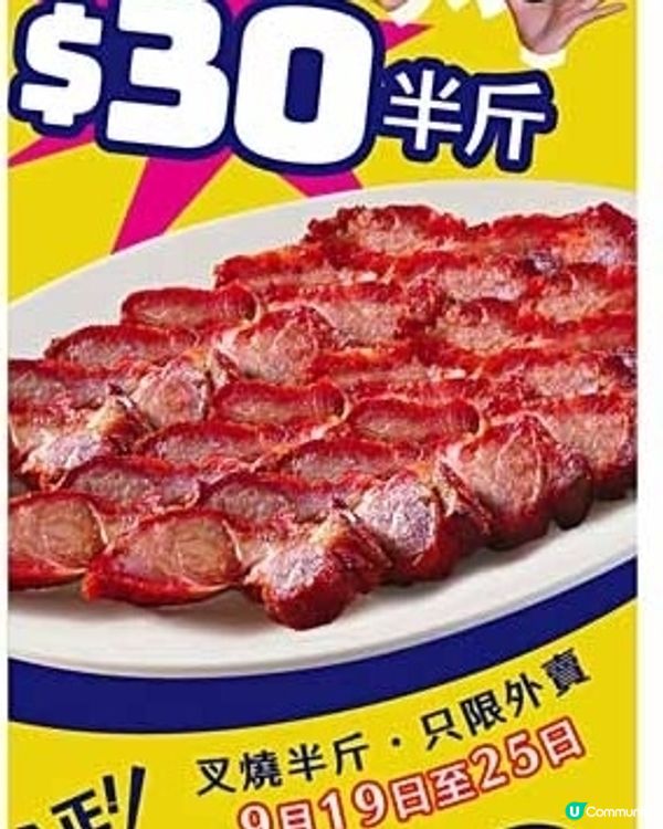 大家樂叉燒優惠