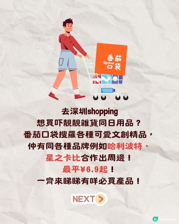 深圳必逛番茄口袋文創天堂🔥哈利波特/星之卡比/線條小狗周邊❗️