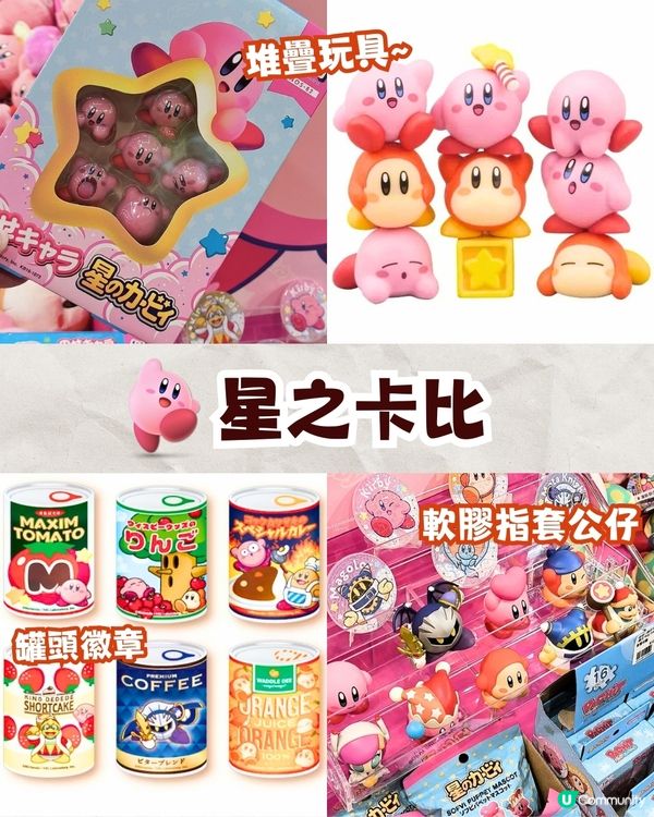 深圳必逛番茄口袋文創天堂🔥哈利波特/星之卡比/線條小狗周邊❗️