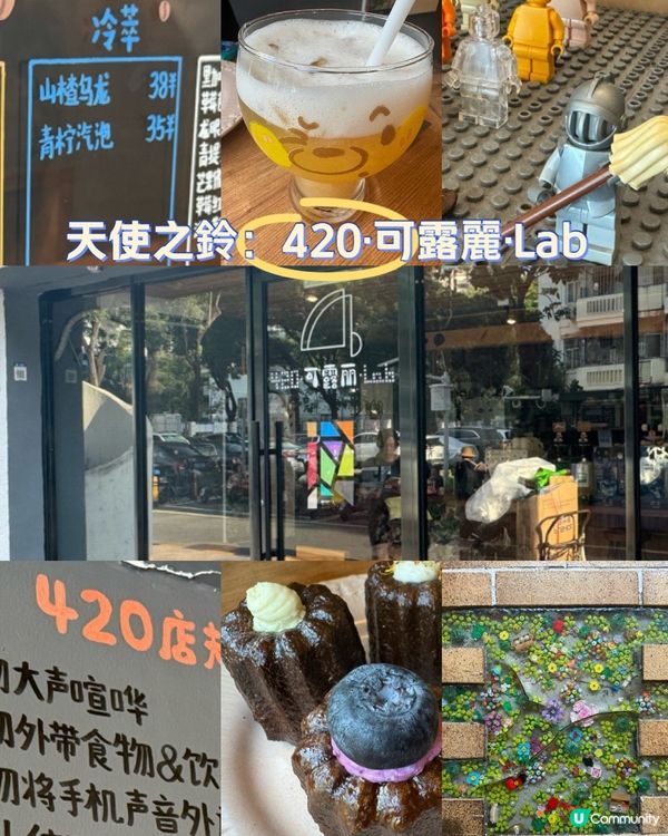 法式可露麗的完美邂逅（420·可露麗·Lab)