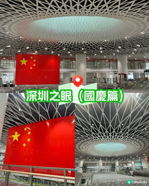 創意之都：深圳之眼（崗廈北站）