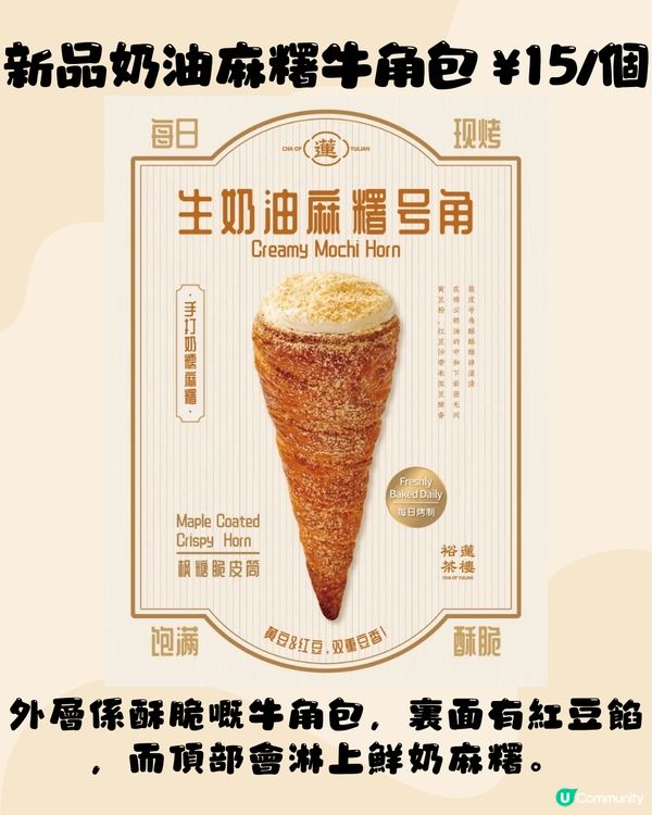 深圳網紅最新必買手信‼️爆紅酥脆蛋撻/爆cream 麻糬牛角包🥐