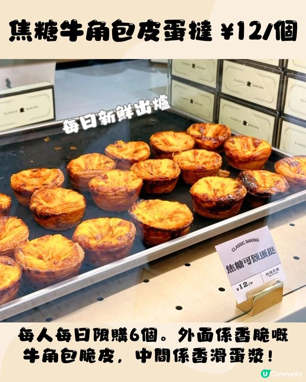 深圳網紅最新必買手信‼️爆紅酥脆蛋撻/爆cream 麻糬牛角包🥐