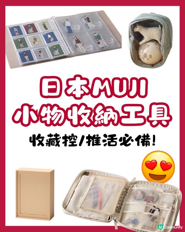 日本MUJI 5款小物收納工具🌟收藏控/推活必備🫶🏻必買萬用隨身收納袋😍旅行都用得！✈️