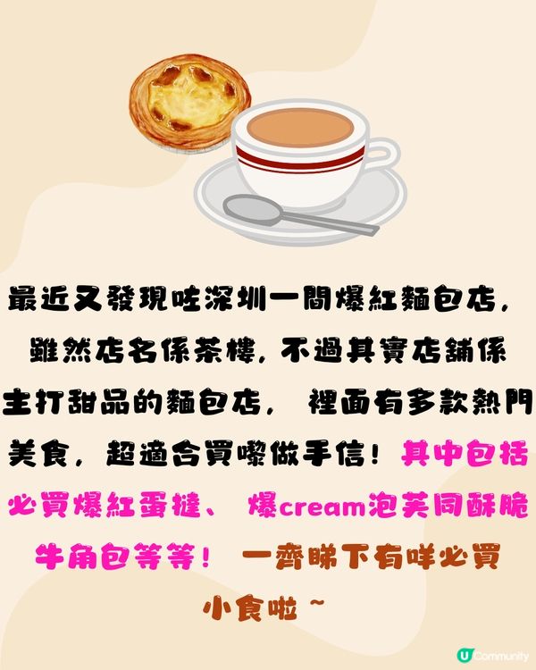 深圳網紅最新必買手信‼️爆紅酥脆蛋撻/爆cream 麻糬牛角包🥐