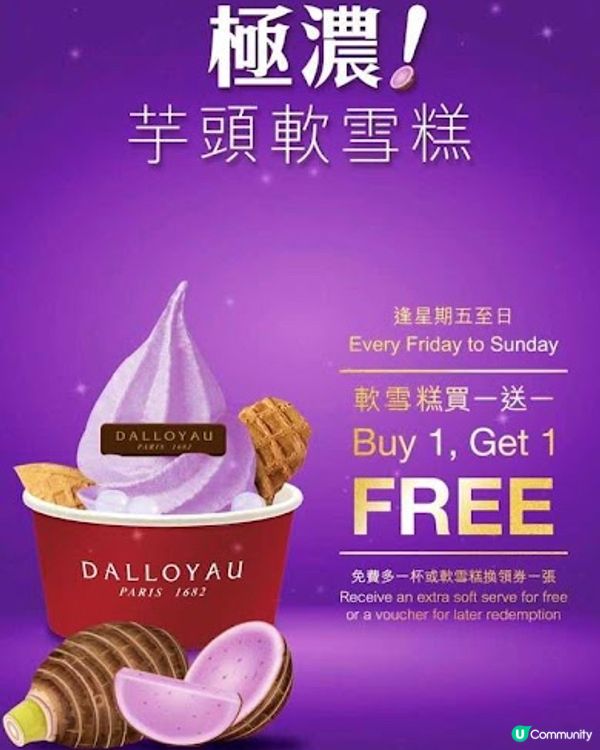 📣DALLOYAU全新芋頭麻糬軟雪糕🍦買1送1‼️
