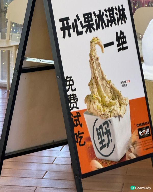 當開心果遇見五常大米雪糕（野人先生）