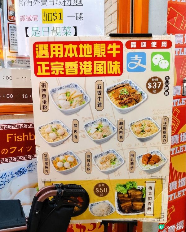 《香港多分店人氣魚蛋粉》