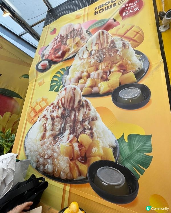 台灣性價比超高嘅芒果刨冰店——思慕冰