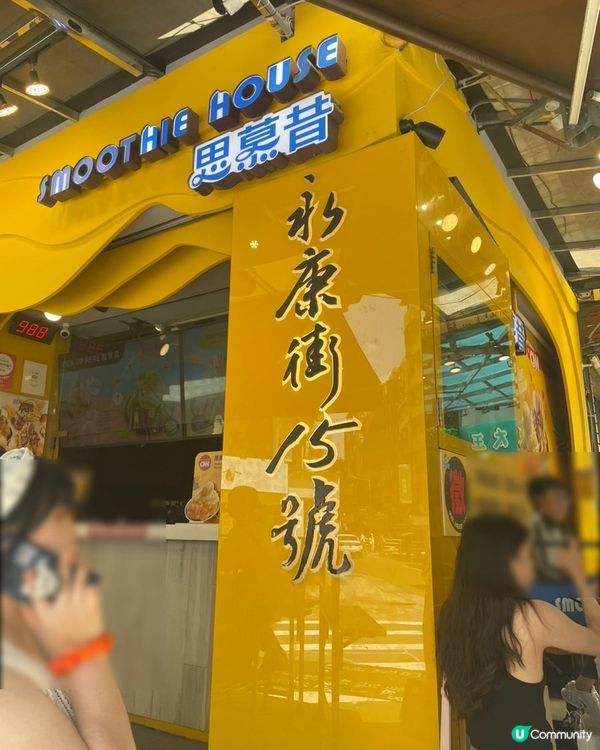 台灣性價比超高嘅芒果刨冰店——思慕冰