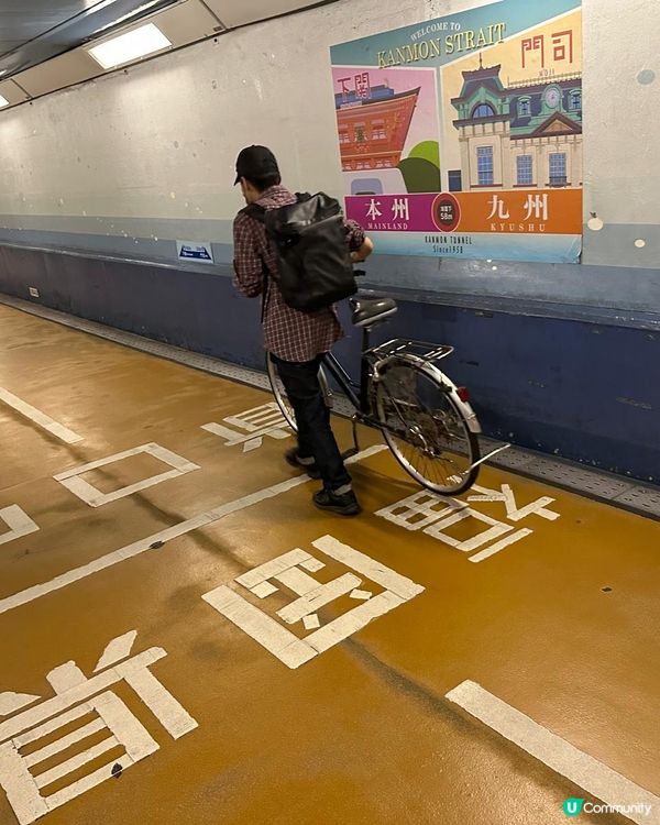 【北九州】關門隧道人行道