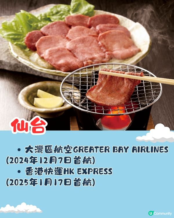 一文睇清‼️香港直航飛日本14大航點🗾✈️附航空公司資訊