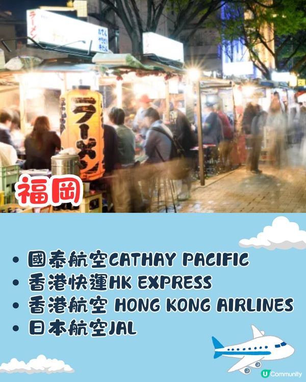 一文睇清‼️香港直航飛日本14大航點🗾✈️附航空公司資訊