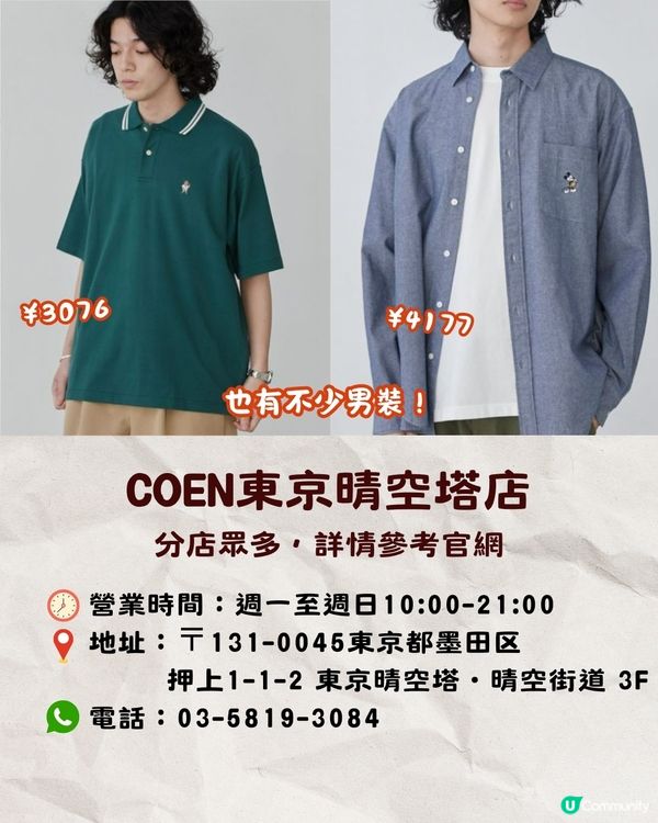 東京6間平價女裝店推薦🛍️乾濕褸/連身裙/配飾🌟最平$89起❗️