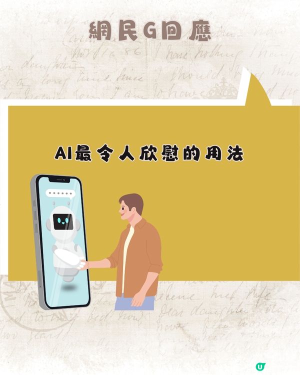 內有洋蔥🧅科技助人”復活”親人🫂網民：AI最令人欣慰的用法
