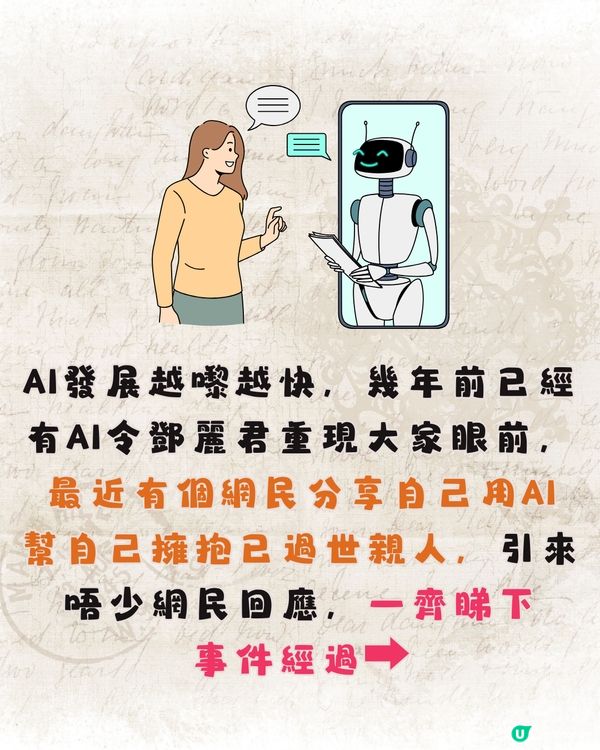 內有洋蔥🧅科技助人”復活”親人🫂網民：AI最令人欣慰的用法