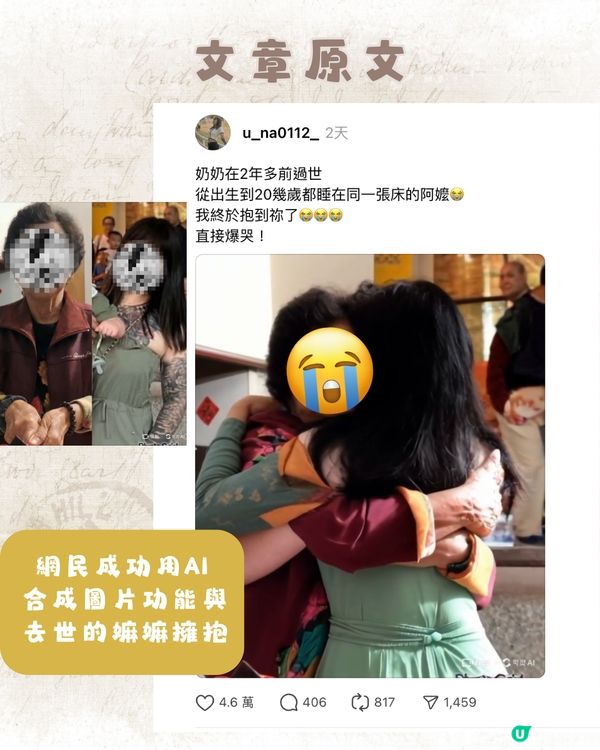 內有洋蔥🧅科技助人”復活”親人🫂網民：AI最令人欣慰的用法