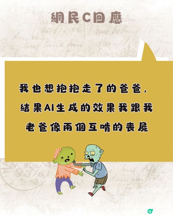 內有洋蔥🧅科技助人”復活”親人🫂網民：AI最令人欣慰的用法