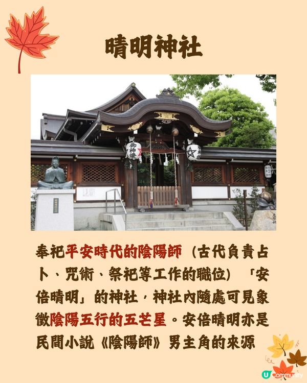 日本紅葉2024🍁入手秋季限定紅葉御守😍附詳細地址及交通🚗