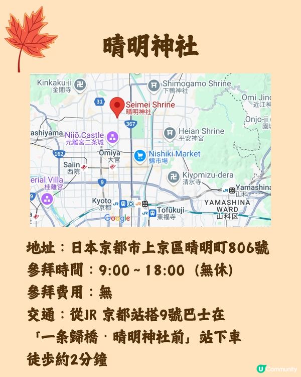 日本紅葉2024🍁入手秋季限定紅葉御守😍附詳細地址及交通🚗