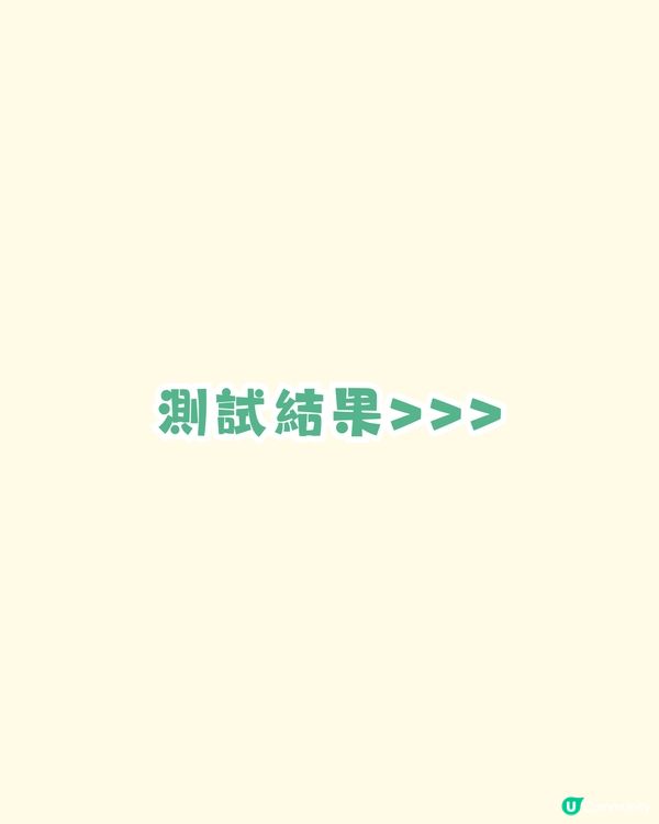 心理測驗‼️揭穿你想隱藏的自己🫣你會食咩先🤔❔