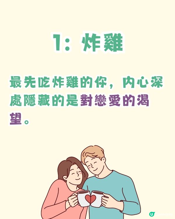 心理測驗‼️揭穿你想隱藏的自己🫣你會食咩先🤔❔