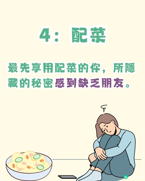 心理測驗‼️揭穿你想隱藏的自己🫣你會食咩先🤔❔