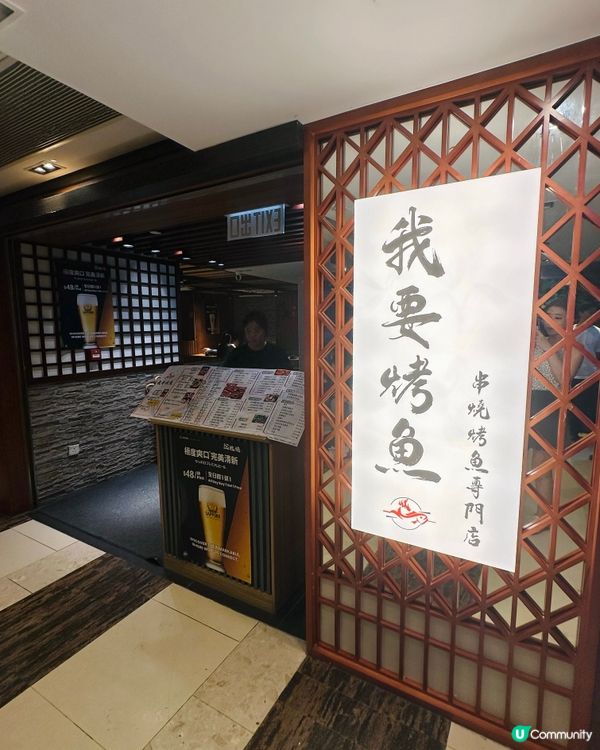唔使北上都食到正宗烤魚🔥