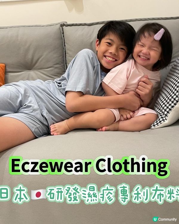 濕疹救星登場！🤩