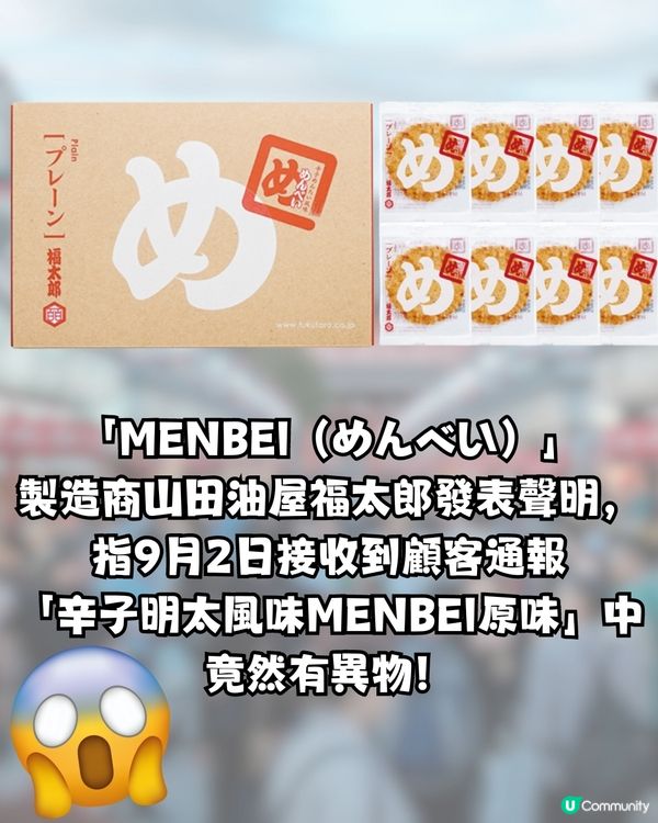 日本人氣手信竟混入烏蠅⁉️業者回收逾1.1萬盒🔥附回收批號