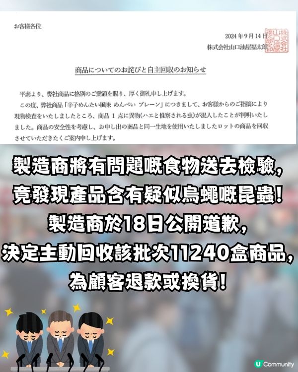 日本人氣手信竟混入烏蠅⁉️業者回收逾1.1萬盒🔥附回收批號