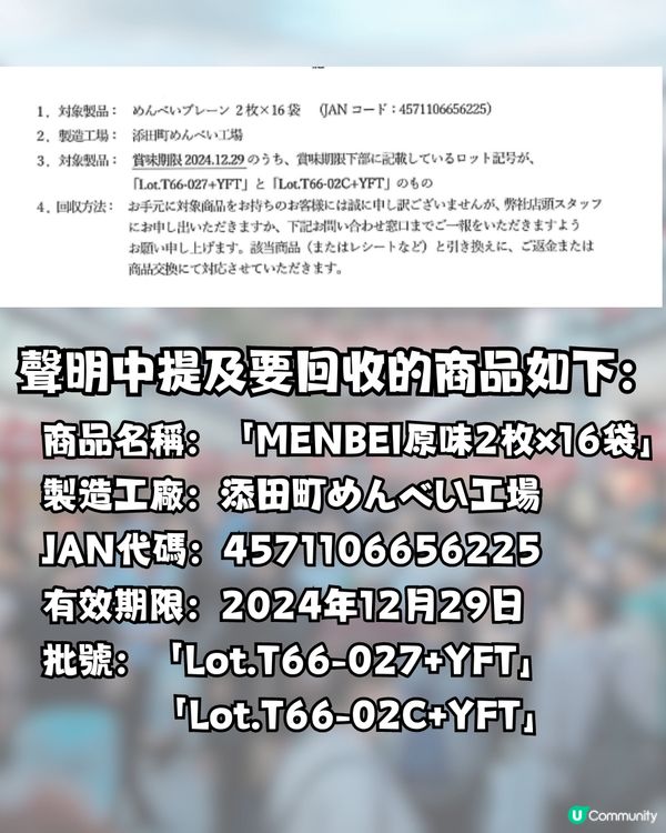 日本人氣手信竟混入烏蠅⁉️業者回收逾1.1萬盒🔥附回收批號