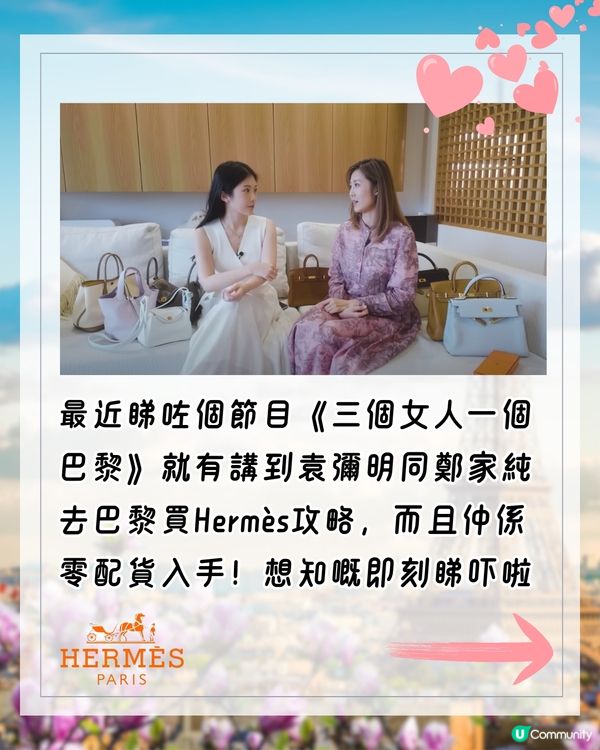 巴黎0配貨成功買Hermès手袋😍袁彌明鄭家純分享3大攻略🌟