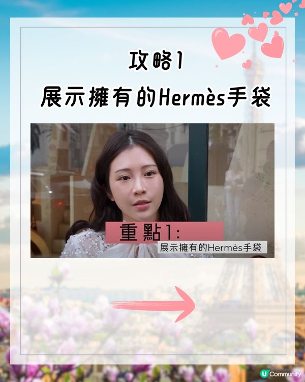 巴黎0配貨成功買Hermès手袋😍袁彌明鄭家純分享3大攻略🌟