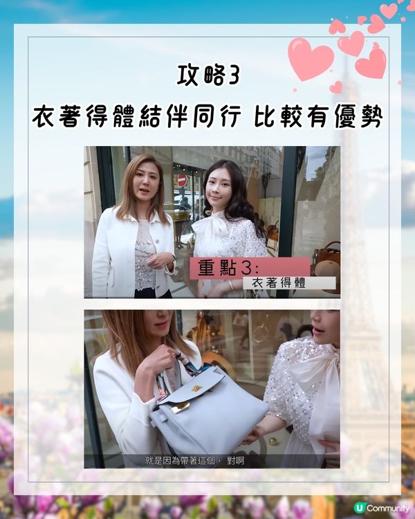 巴黎0配貨成功買Hermès手袋😍袁彌明鄭家純分享3大攻略🌟