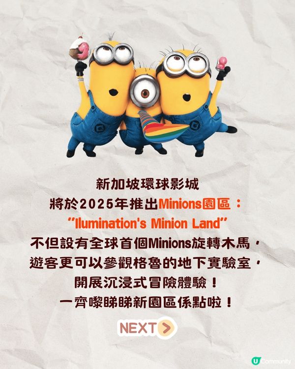 新加坡環球影城Minions Land 2025年初開幕🇸🇬