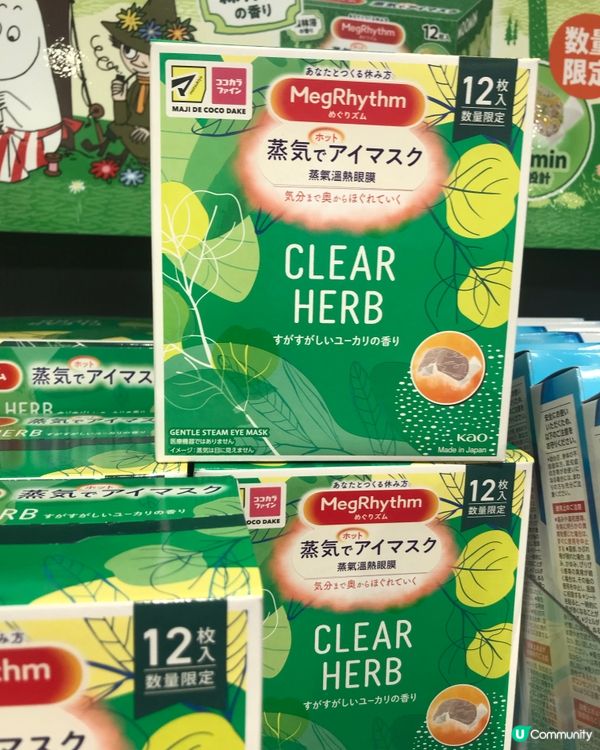 限定熱力眼mask🥰