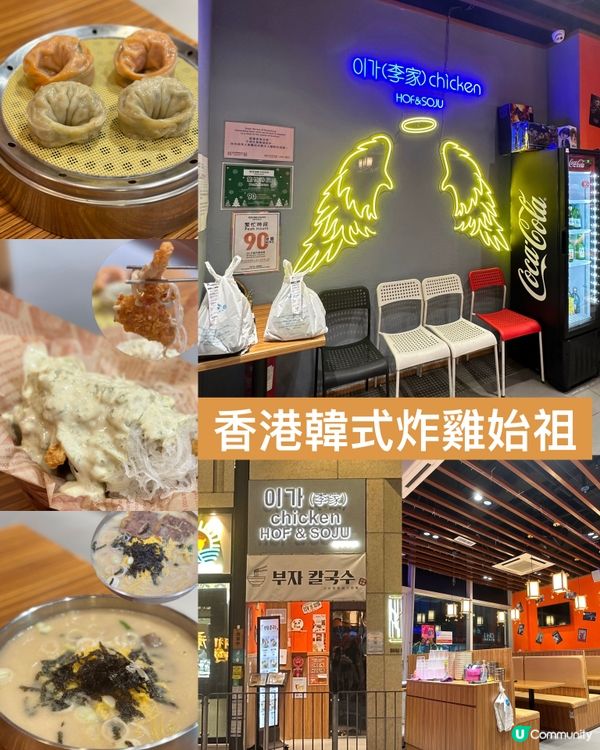 香港韓式炸雞始祖