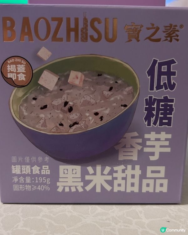 低糖香芋黑米甜品