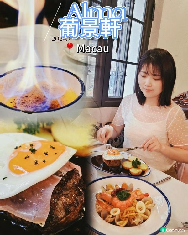 🇲🇴澳門必吃～正宗葡國菜🍽️葡景軒