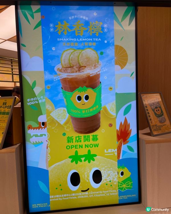 林香檸招牌手打檸檬茶，一飲令人愛上😍