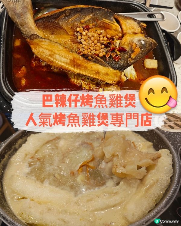 巴辣仔烤魚雞煲😍🌶️人氣烤魚雞煲專門店