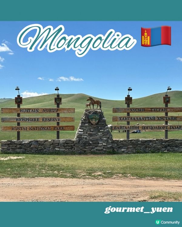 蒙古國 - 哈思台國家公園